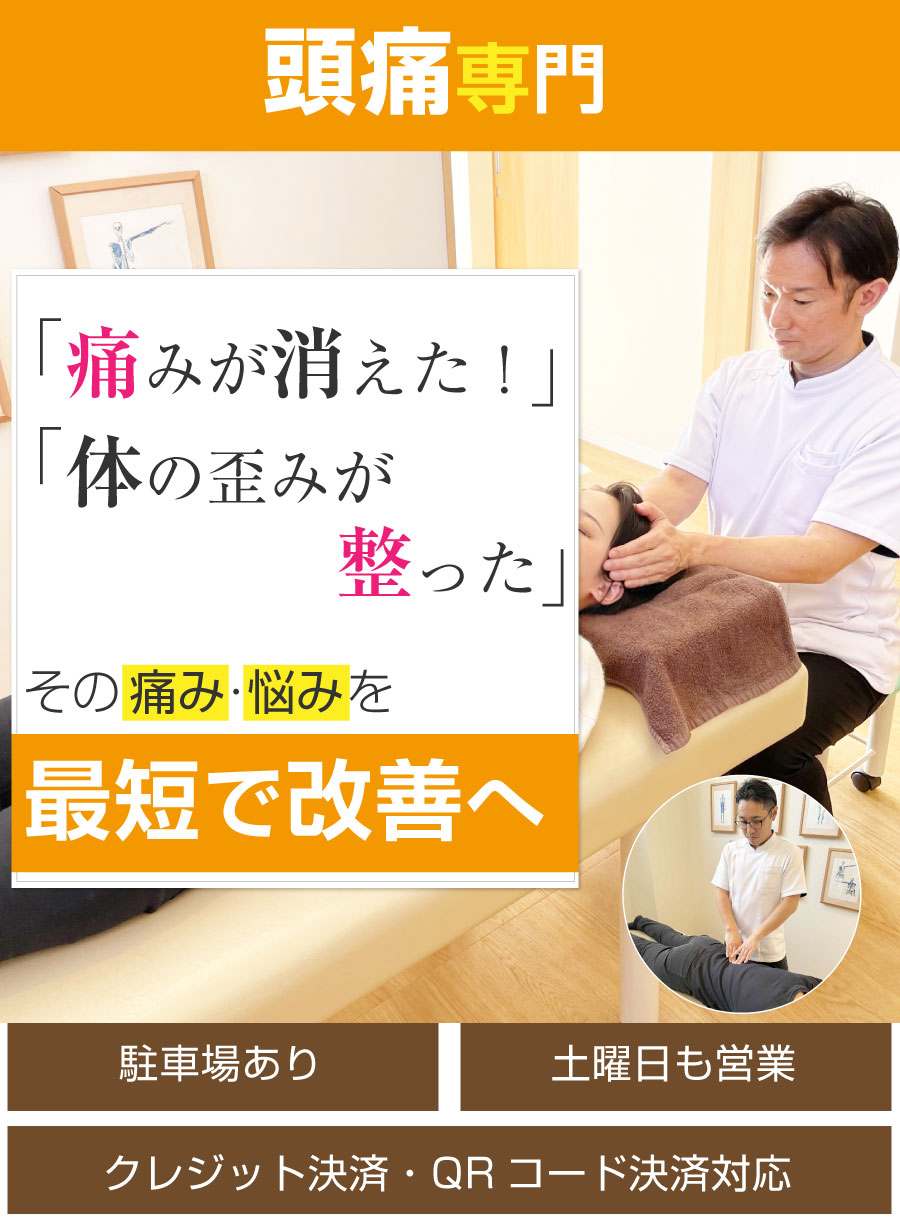 名古屋市 たかぎ整体院